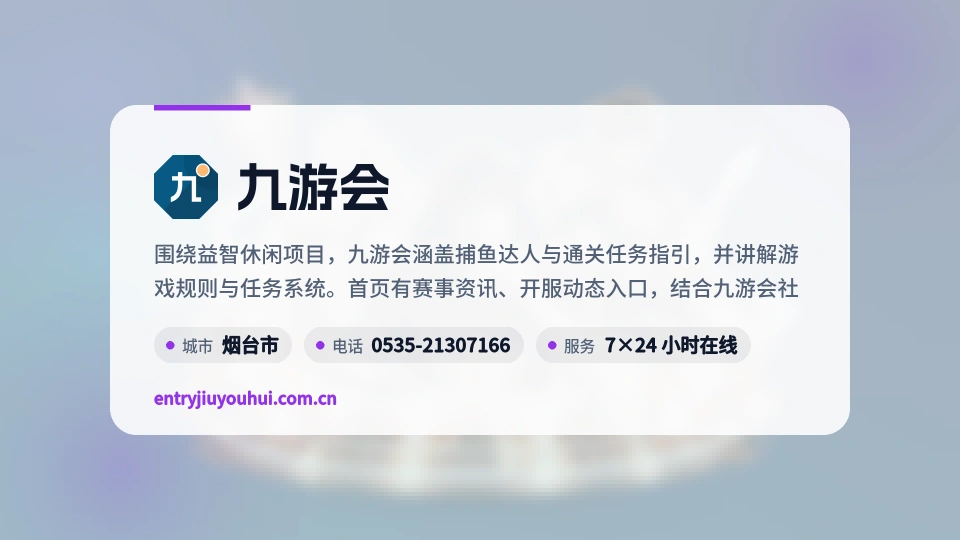 走近九游会