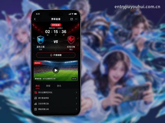 九游会 APP，随时掌握比赛进程
